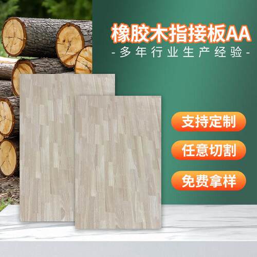橡胶木指接板实木拼板衣柜床木板集成板加工泰国橡胶木切割橡胶木