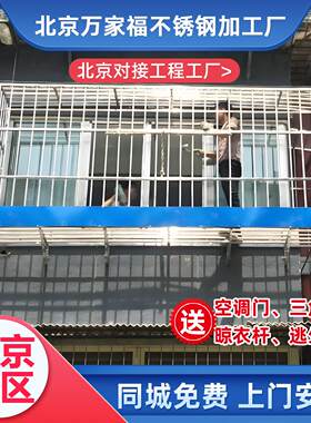 北京不锈钢防护栏防盗窗户隐形防护网阳台钢丝304儿童安全窗外推