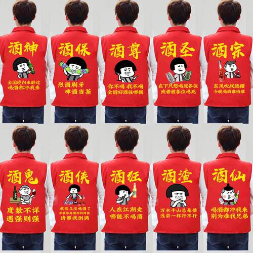 婚庆代喝马甲酒保挡酒结婚伴郎服兄弟团迎亲接亲搞笑红色衣服冬