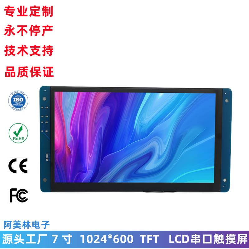 7寸1024*600 LCD串口触摸屏 TTL/232/485接口智能屏 开发板串口屏