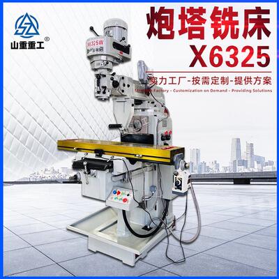 厂家供应炮塔铣床X6325立式铣床多功能铣床立卧两用数显铣床