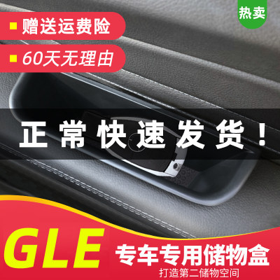 适用gle320改装gle400gle350gle300gle500车门扶手箱储物盒内装饰