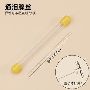 通泪腺纤维丝传统洗眼睛采耳工具手工制作四川洗眼师傅杨波洗眼针