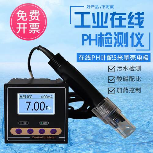 在线PH计控制器PH-110工业ORP超高频酸碱度污水酸度检测仪