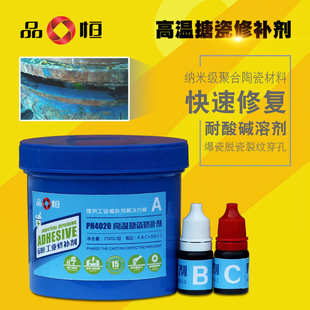 品恒PH4020搪瓷反应釜修复胶耐高温搪瓷修补剂搪玻璃珐琅锅修补胶