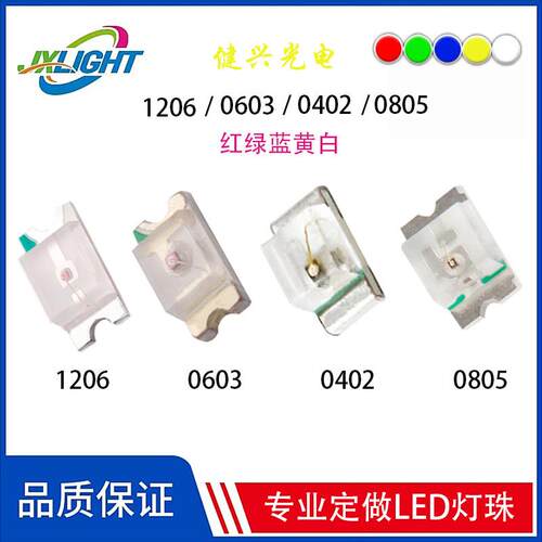 LED灯珠0402 0603 0805 1206贴片 红绿蓝黄白色灯 高亮发光二极管