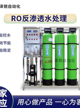 大型商用反渗透纯净水处理设备自动化控制系统RO水处理设备