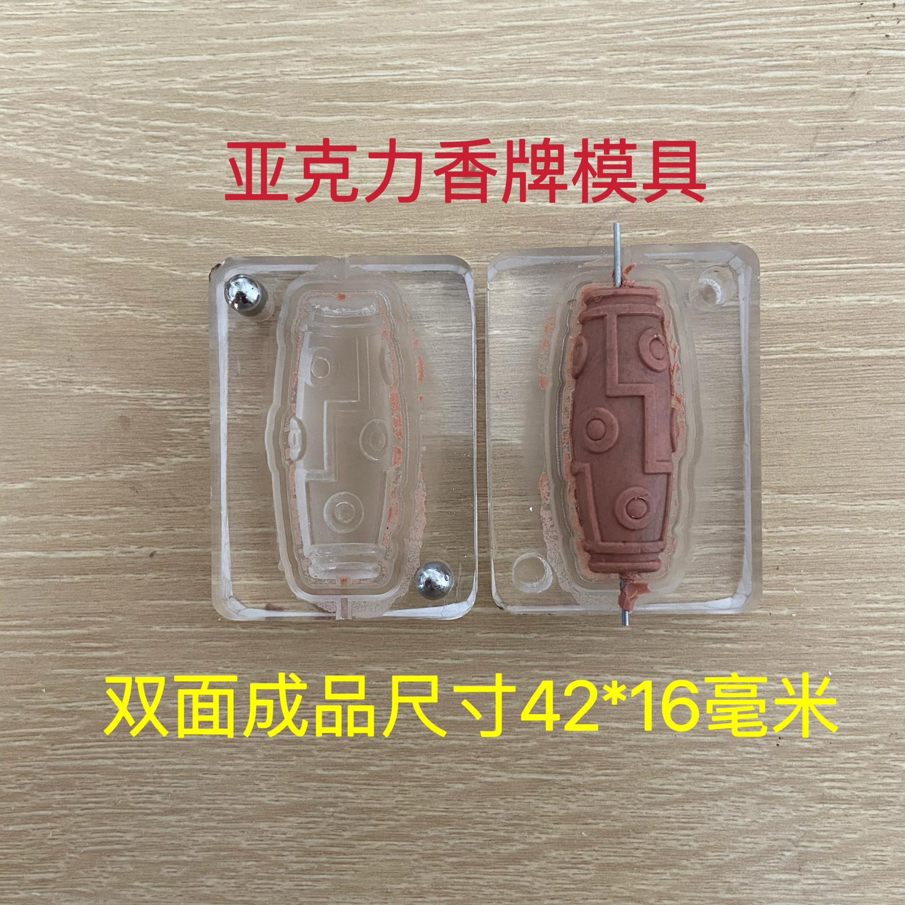 压克力合香模具 九眼天珠 桶珠 香牌模具 diy手工制作工具