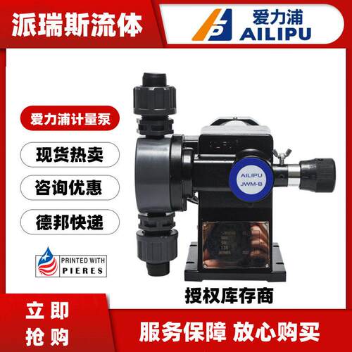 爱力浦AILIPU电磁隔膜计量泵JWM-A244260100120150L定量泵B