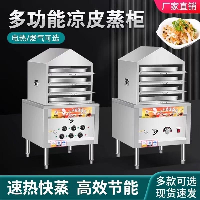 凉皮蒸凉皮机商用家用米皮蒸箱多层抽屉式燃气彷手工圆形凉皮机