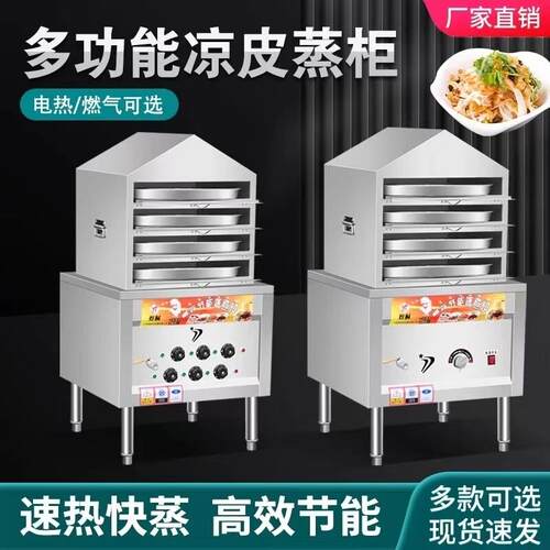 凉皮蒸凉皮机商用家用米皮蒸箱多层抽屉式燃气彷手工圆形凉皮机