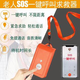 4G独居老人一键SOS紧急呼叫呼救求救电话拨号手机远程定位警报器