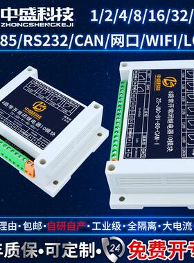 485通讯Modbus常开 常闭输入输出串口控制电磁继电器模块IO扩展