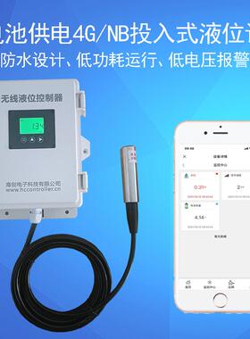 无线4G液位计太阳能手机电脑查看电池供电NBIOT低功耗4G水位报警