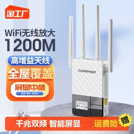 千兆WIFI信号放大器5G双频增强器1200M路由器电脑手机无线网络穿墙王加强扩大器中继器家用路由器扩展接收器