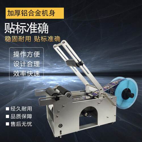 MT-50半自动贴标机 小型手动塑料瓶贴瓶机不干胶化妆品圆瓶贴标机