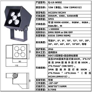 全彩RGBL高清投光灯12W15W恒功率DMX外控照树七彩RGB内控柱子灯