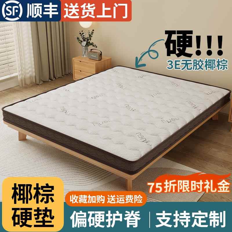天然椰棕床垫硬垫子家用卧室偏硬棕榈护腰护脊10厘米床垫租房专用