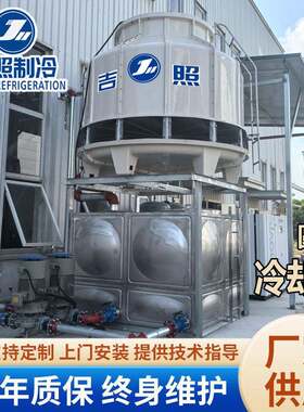 吉照圆形逆流玻璃钢冷却塔智能操作平台设备循环水冷却效快捷