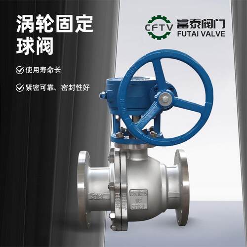 厂家现货直通式不锈钢法兰天然气高压涡轮固定球阀大口径Q47F-16