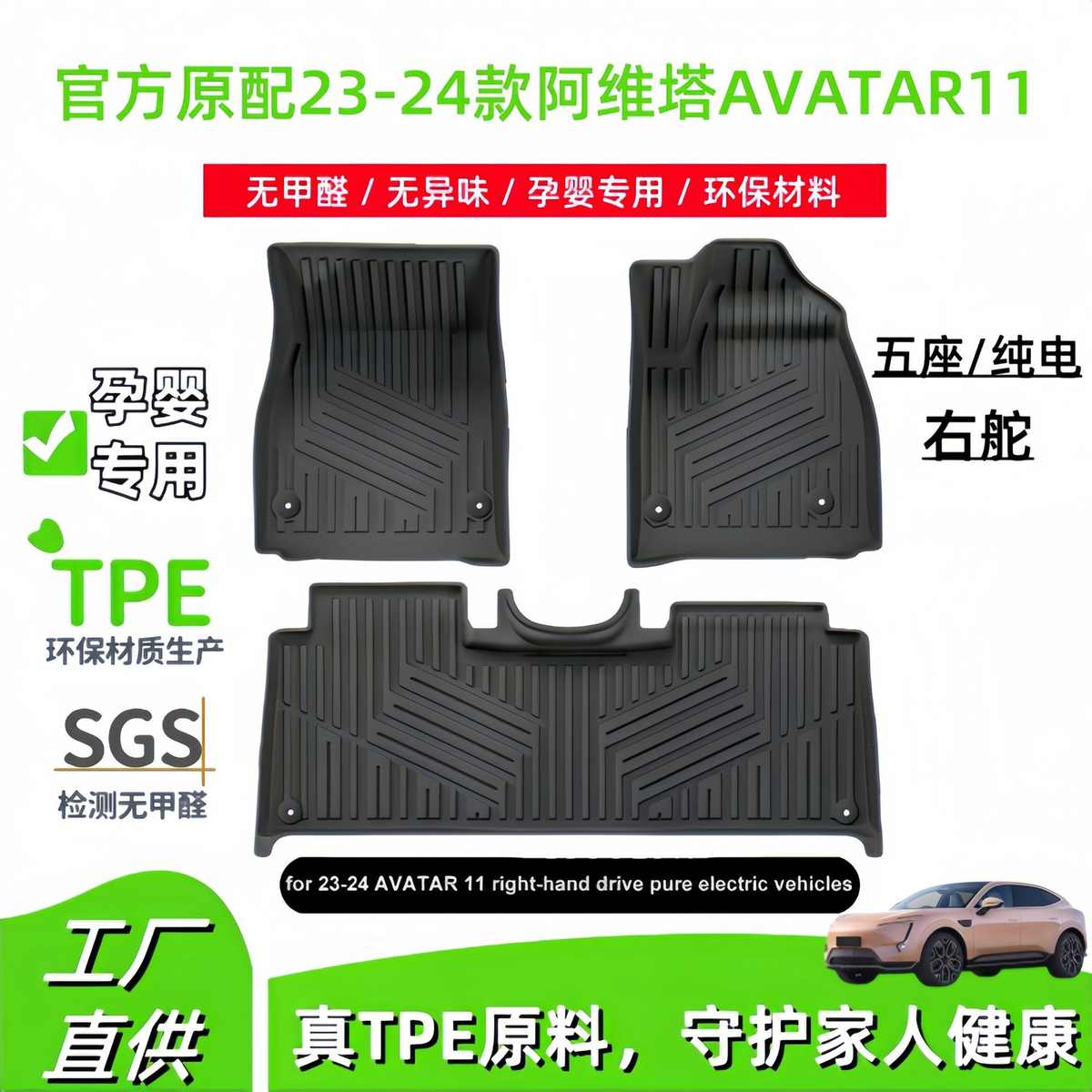 适用于23-24款阿维塔11/AVATAR11右舵汽车脚垫耐脏全TPE脚垫代发