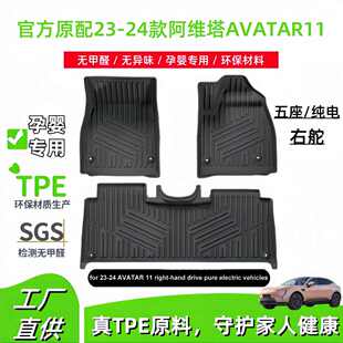 适用于23-24款阿维塔11/AVATAR11右舵汽车脚垫耐脏全TPE脚垫代发