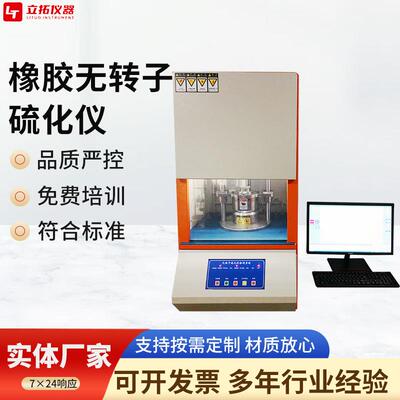 橡胶无转子硫化仪曲线流畅无顿挫全自动硫化仪时间测定