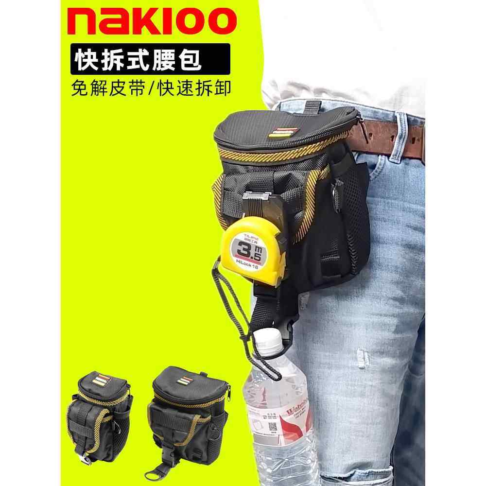 nakioo多功能便携式工具腰包工地干活工具包小号保洁手机包工作包