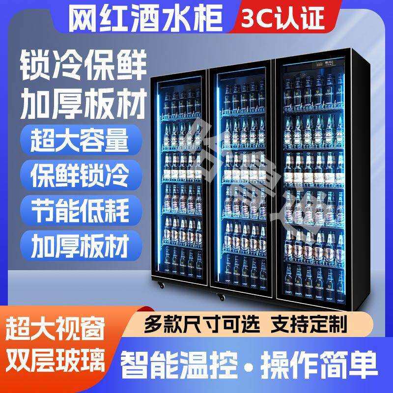 网红酒水展示柜啤酒柜饮料柜冷藏冰柜酒吧商用双三门四门制冷冰箱