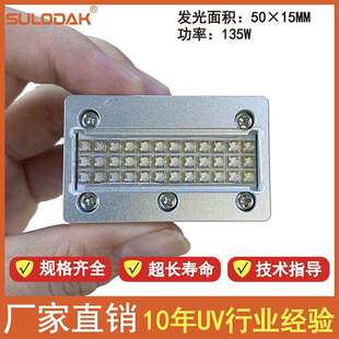UV平板打印机LED灯 龙润打印机UV灯头 喷绘机进口LEDUV灯东方龙科