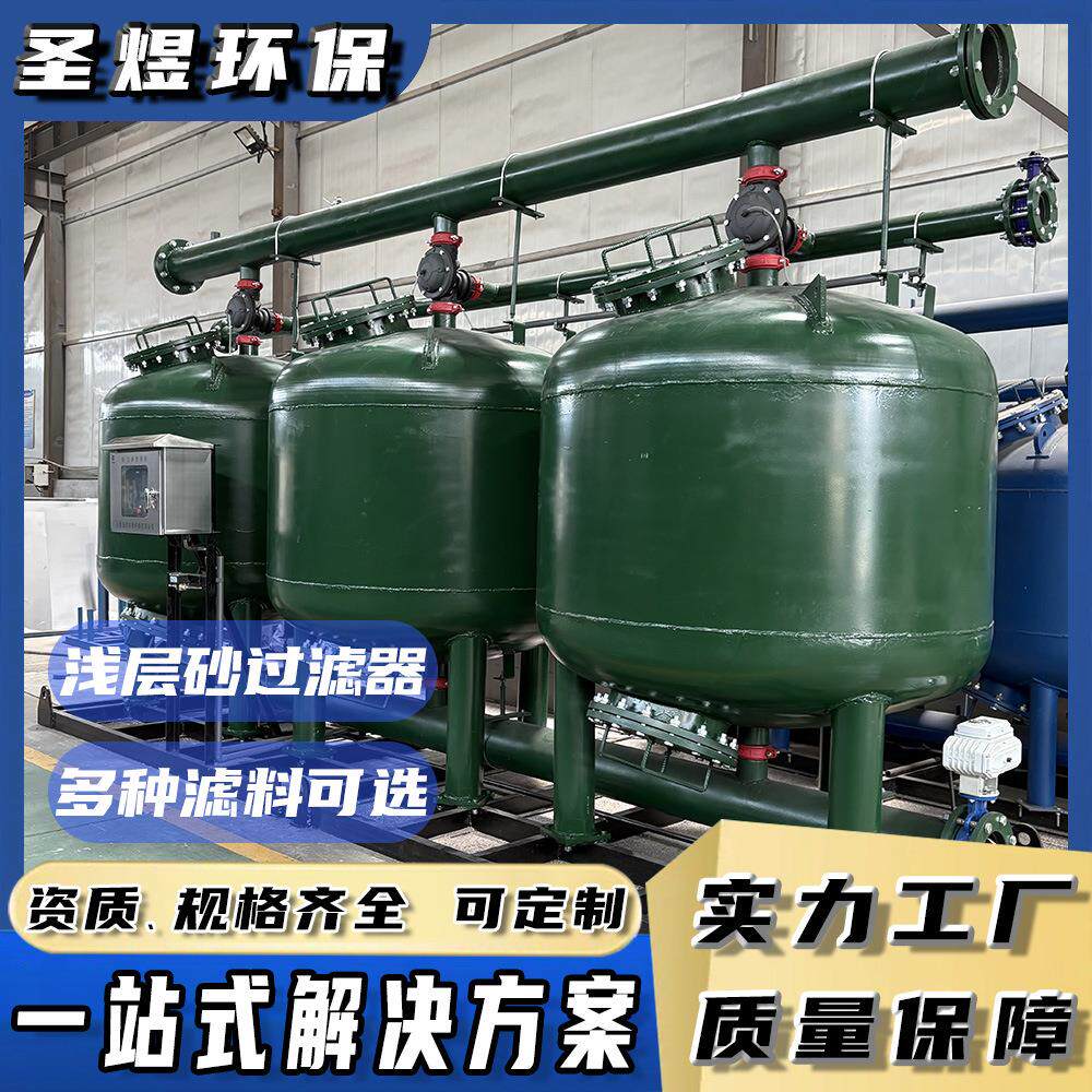 石英砂过滤器工业循环水全自动反冲洗锰砂浅层砂罐式原水处理圣煜