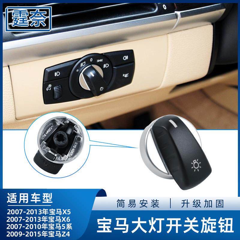 适用宝马5系X5 X6大灯开关旋钮E70E60 520前照明灯光调节按钮配件