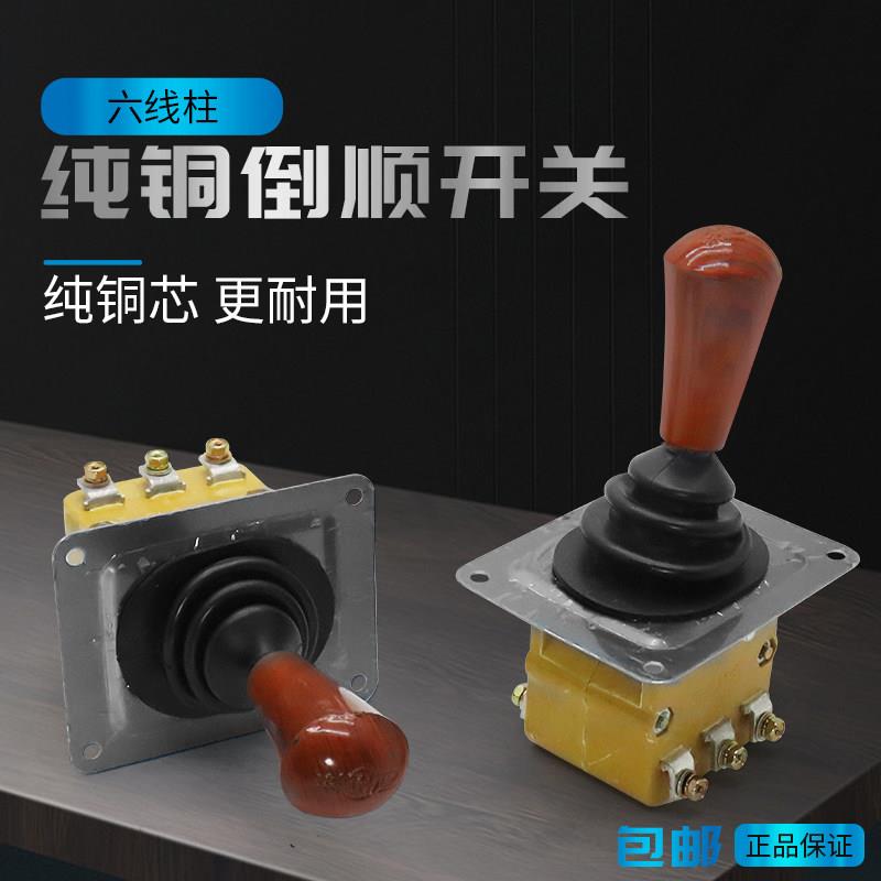 电动三轮车倒顺开 关前进后退手推换档杆换档把手工程车拉坯车倒