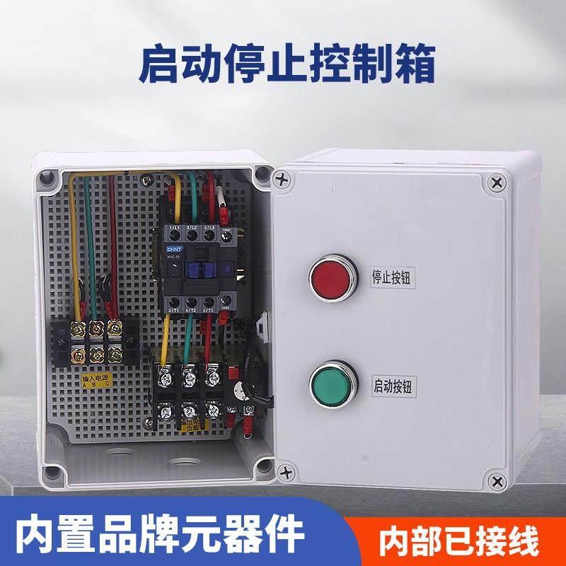 电机启动控制箱380V交流接触器启停配电箱成套空压机风机水泵按钮,电子/电工,配电控制柜/控制箱,淘宝优惠券,粉丝福利购,淘宝优惠卷