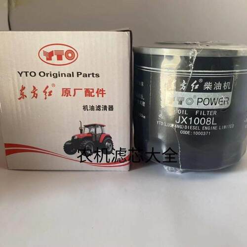 东方红JX1008L拖拉机农机配件东方红专用机油滤芯机油滤清器滤芯