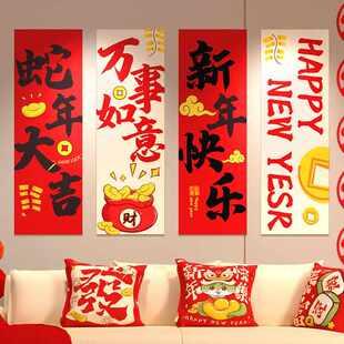 元旦新年办公室会客厅背景墙装饰蛇年春节气氛布置沙发KT板福字贴