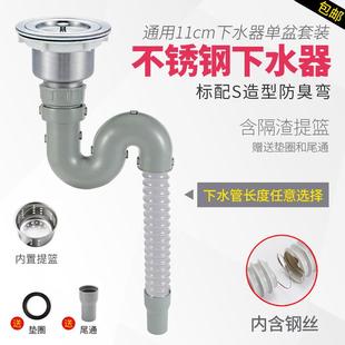 批发厨房 淘菜盆洗碗池防臭下水管配件 单水槽不锈钢下水器 提笼