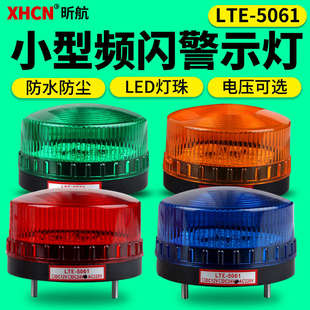 闪亮LTE5061小型信号灯指示灯警示灯 声光报警器高分贝报警灯常亮