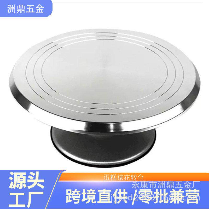 铝合金360度旋转蛋糕转台防滑DIY裱花奶油台蛋糕转盘烘焙工具
