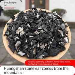 黄山石耳100野生高山岩耳石菇石壁花山珍干货炖汤安徽特产九华山