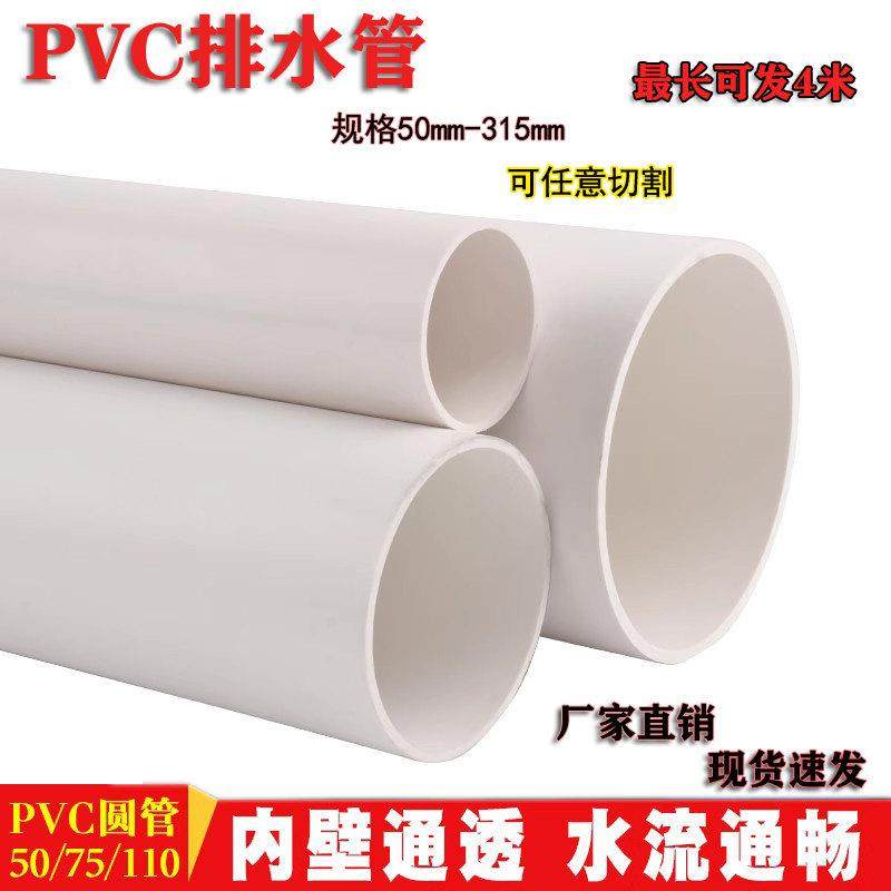 加厚50pvc排水管 75pvc管110 90 125 150 180 250 塑料雨水污水,基础建材,UPVC管,淘宝优惠券,粉丝福利购,淘宝优惠卷