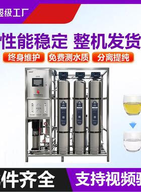 反渗透设备水处理设备净水工业纯水设备去离子超滤超纯净水设备