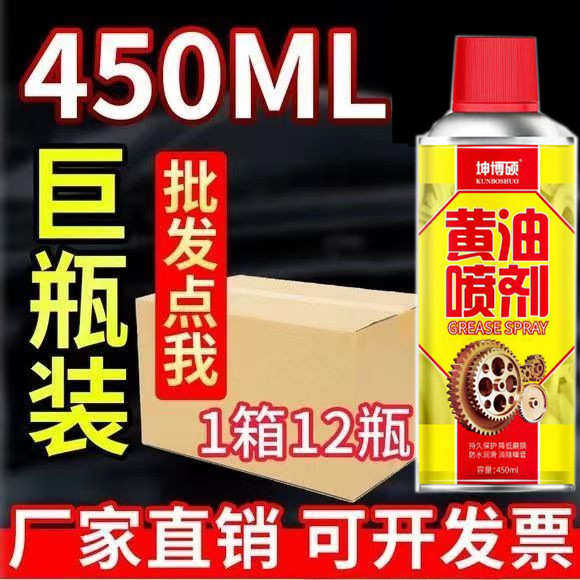 手喷黄油润滑剂轴承齿轮润滑脂抗高温机械铰链门锁异响深层润滑,工业油品/胶粘/化学/实验室用品,工业润滑油,淘宝优惠券,粉丝福利购,淘宝优惠卷