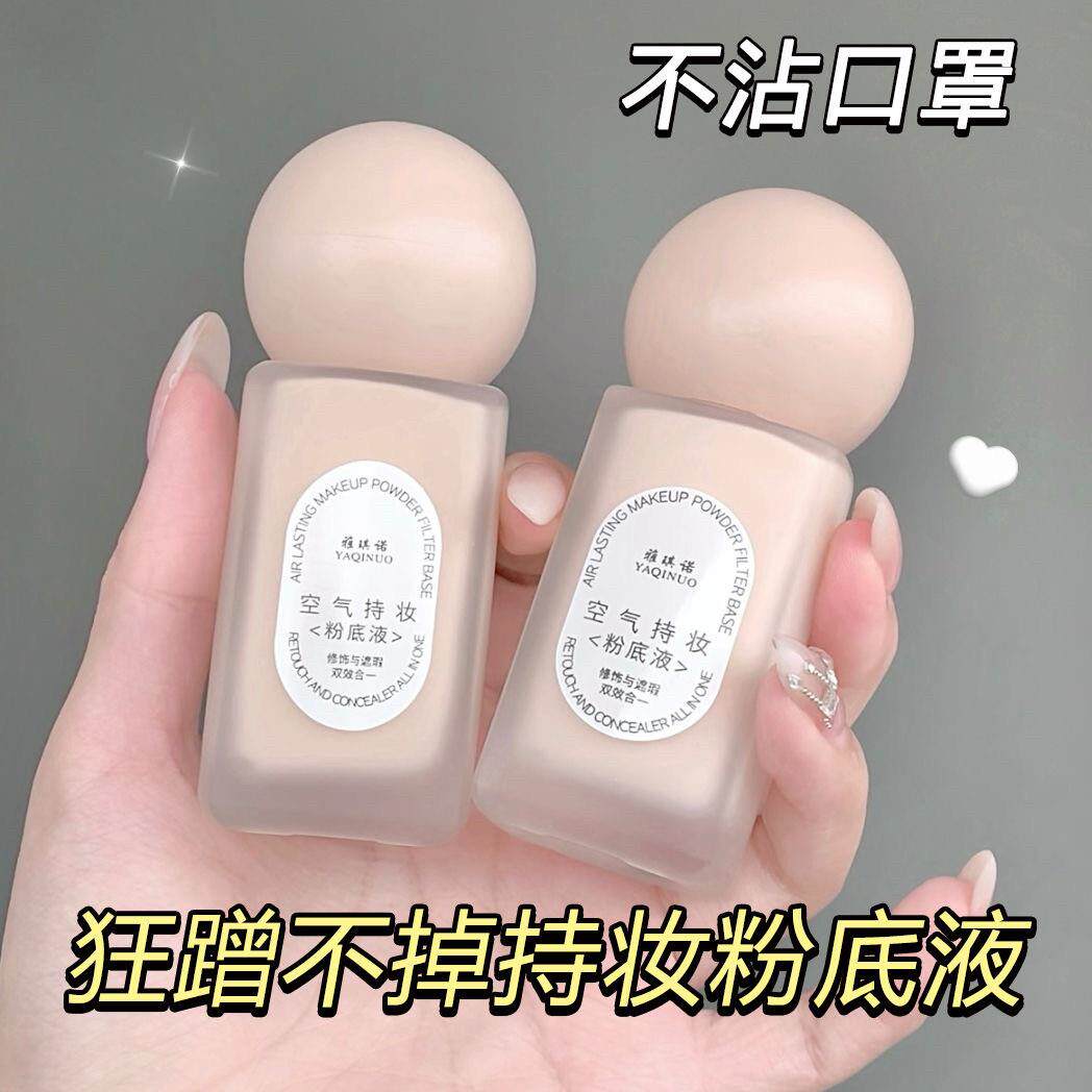 正品粉底液控油遮瑕服帖滋润不卡粉防水防汗持久不脱妆油皮干皮