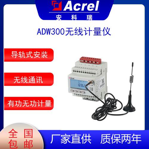 安科瑞ADW300无线电力物联网智能电表4G蓝牙电表储能计量表