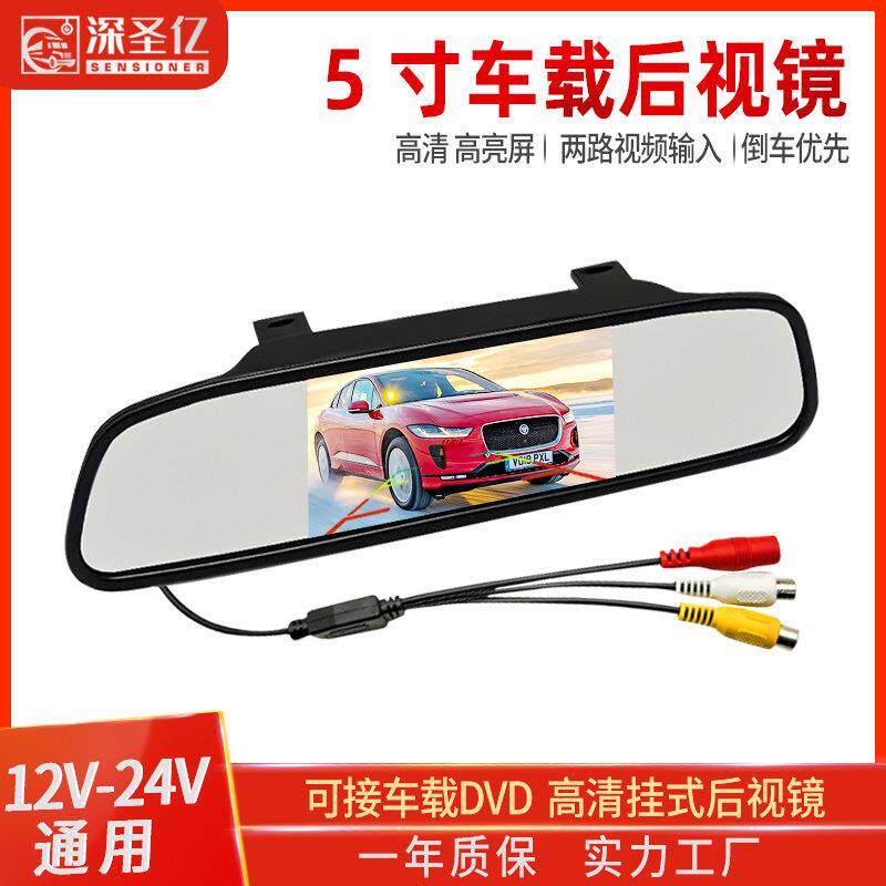 4.3寸/5寸车载显示器挂式后照镜高清可夜视显示屏倒车影像12v24v