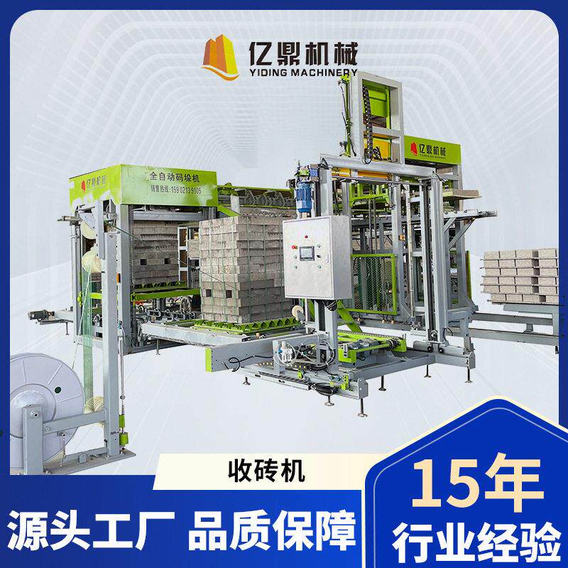 亿鼎机械自留孔收砖机全自动码砖机设备混凝土砖码垛机收砖线