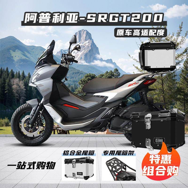 适用阿普利亚SR GT200铝合金尾箱机车后备箱改装件专用尾架,摩托车/装备/配件,摩托车尾箱,淘宝优惠券,粉丝福利购,淘宝优惠卷