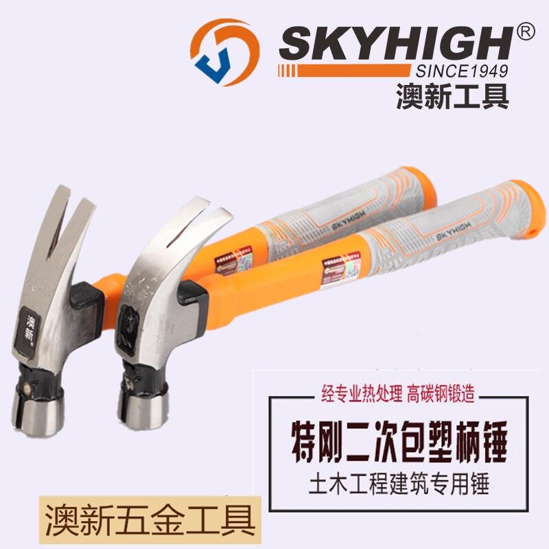 美国技术正品奥澳新工具特钢直角羊角锤子木工铁锤榔头起钉锤带磁