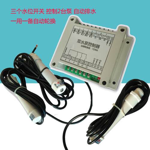 电子式一用一备水泵控制器自动轮换智能水泵控制开关